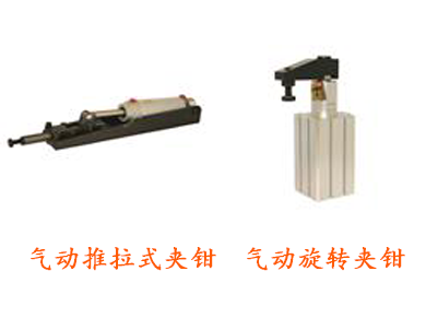 氣動(dòng)夾鉗