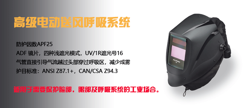 高級(jí)電動(dòng)送風(fēng)呼吸器頭盔特點(diǎn)