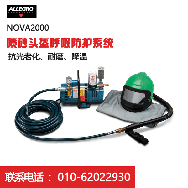 為什么美國ALLEGRO噴砂頭盔呼吸防護(hù)系統(tǒng)能極大提高生產(chǎn)效率?