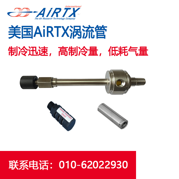 渦流管的應(yīng)用開發(fā)為綠色環(huán)保貢獻(xiàn)一份力量