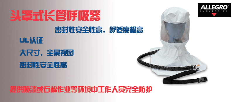 頭罩式長(zhǎng)管呼吸器