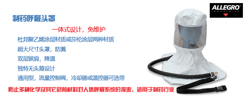制藥呼吸頭罩