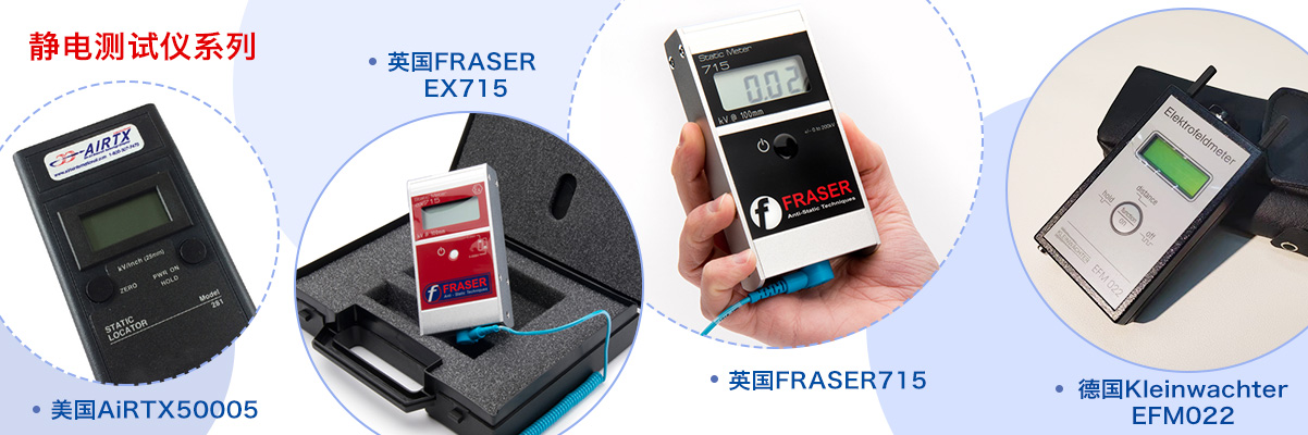 產(chǎn)品中心-靜電測試儀